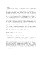[환경경제] 국제환경협약에 따른 우리경제에 미치는 영향과 대응-11