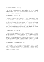 [환경경제] 국제환경협약에 따른 우리경제에 미치는 영향과 대응-13