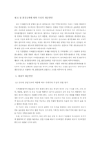 [환경경제] 국제환경협약에 따른 우리경제에 미치는 영향과 대응-14