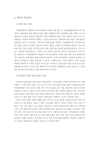 [환경경제] 국제환경협약에 따른 우리경제에 미치는 영향과 대응-17