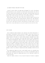 [환경경제] 국제환경협약에 따른 우리경제에 미치는 영향과 대응-18