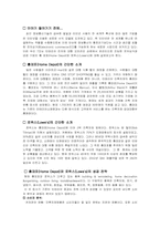 [경영정보시스템] 홈데포(Home Depot)와 로위스(Lowe\`s) 온라인성공사례-2