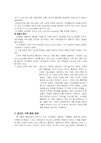 [경영정보시스템] 홈데포(Home Depot)와 로위스(Lowe\`s) 온라인성공사례-3