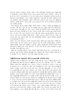 [경영정보시스템] 홈데포(Home Depot)와 로위스(Lowe\`s) 온라인성공사례-4