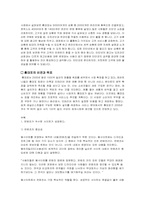 [경영정보시스템] 홈데포(Home Depot)와 로위스(Lowe\`s) 온라인성공사례-7