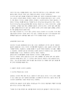 [경영정보시스템] 홈데포(Home Depot)와 로위스(Lowe\`s) 온라인성공사례-10