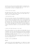 [경영정보시스템] 홈데포(Home Depot)와 로위스(Lowe\`s) 온라인성공사례-13