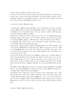 [경영정보시스템] 홈데포(Home Depot)와 로위스(Lowe\`s) 온라인성공사례-16