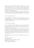[경영정보시스템] 홈데포(Home Depot)와 로위스(Lowe\`s) 온라인성공사례-17