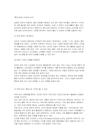 [경영정보시스템] 홈데포(Home Depot)와 로위스(Lowe\`s) 온라인성공사례-18