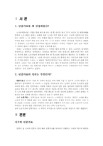 [노사관계론] 민중가요에 대해서-1