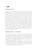 [노사관계론] 민중가요에 대해서-12