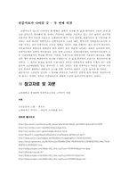[노사관계론] 민중가요에 대해서-13