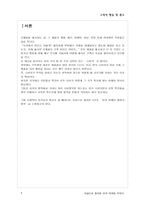 [소비자행동 및 광고] 속담으로 풀어본 한국 마케팅 이야기-1