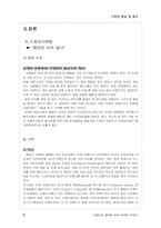 [소비자행동 및 광고] 속담으로 풀어본 한국 마케팅 이야기-2