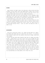 [소비자행동 및 광고] 속담으로 풀어본 한국 마케팅 이야기-4