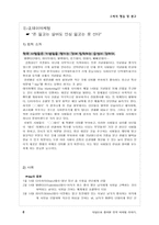 [소비자행동 및 광고] 속담으로 풀어본 한국 마케팅 이야기-6