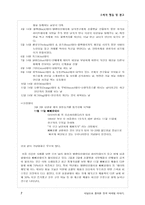 [소비자행동 및 광고] 속담으로 풀어본 한국 마케팅 이야기-7