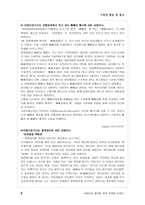 [소비자행동 및 광고] 속담으로 풀어본 한국 마케팅 이야기-8