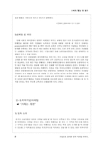 [소비자행동 및 광고] 속담으로 풀어본 한국 마케팅 이야기-9