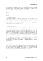 [소비자행동 및 광고] 속담으로 풀어본 한국 마케팅 이야기-10