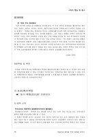[소비자행동 및 광고] 속담으로 풀어본 한국 마케팅 이야기-11
