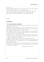 [소비자행동 및 광고] 속담으로 풀어본 한국 마케팅 이야기-12