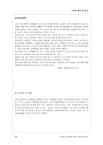 [소비자행동 및 광고] 속담으로 풀어본 한국 마케팅 이야기-13