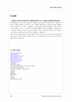 [소비자행동 및 광고] 속담으로 풀어본 한국 마케팅 이야기-14