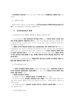 신공공관리론 레포트-7