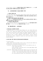 신공공관리론 레포트-9
