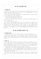 [노동경제] 한국노총과 민주노총-2
