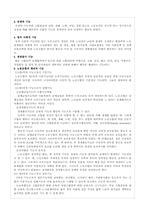 [노동경제] 한국노총과 민주노총-3