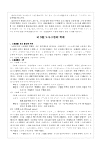 [노동경제] 한국노총과 민주노총-4