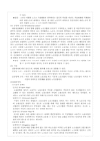 [노동경제] 한국노총과 민주노총-5