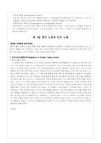[노동경제] 한국노총과 민주노총-6