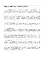 [노동경제] 한국노총과 민주노총-10