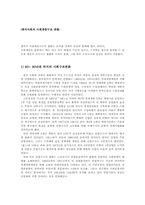 [소비자행동] 사회계층(한국사회의 사회계층구조 변화)-1