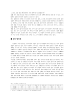 [소비자행동] 사회계층(한국사회의 사회계층구조 변화)-5