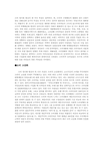[소비자행동] 사회계층(한국사회의 사회계층구조 변화)-6