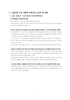 [노사관계] 금융산업 비정규직노동자 실태 조사보고서-2