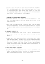 [노사관계] 금융산업 비정규직노동자 실태 조사보고서-9