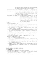 [국제금융론] 국제통화제도-11