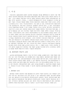 [국제통상] 환위험과 기업의 대처방안-1