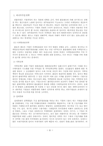 [국제통상] 환위험과 기업의 대처방안-4