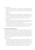 [공공경제학] 공공지출의 경제성분석-6