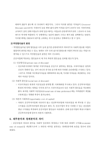 [공공경제학] 공공지출의 경제성분석-11