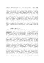 [생산운영] 나이키의 생산운영관리-7