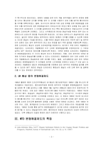 [국제경제] WTO분쟁해결과 사례고찰-3