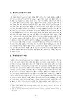 [국제경제] WTO분쟁해결과 사례고찰-4